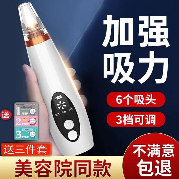 Electric Blackhead Remover – Multifunctional Vacuum Pore Cleanser, 6 Heads, USB Rechargeable